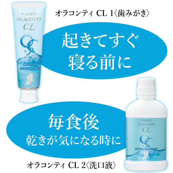 通常購入】オラコンティCL1〈歯みがき〉 | ナガセビューティケァ公式