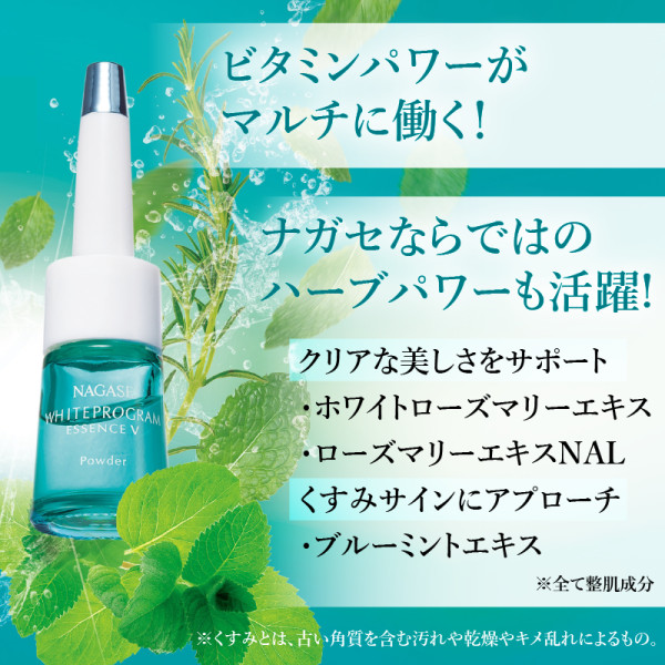 2剤ソリューション7mL×4本ナガセ ホワイトプログラム 薬用エッセンスＶ