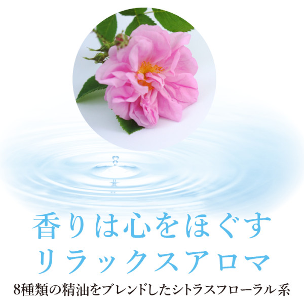 心をほぐすリラックスアロマ
