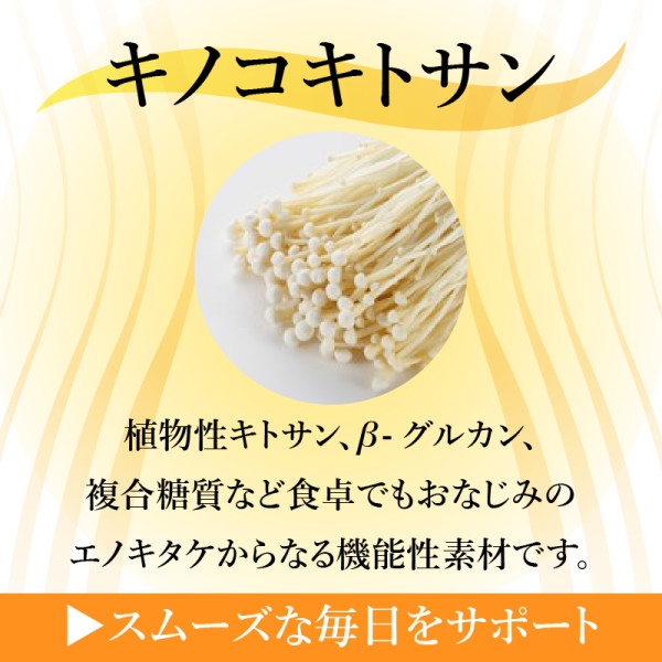 キノコキトサン