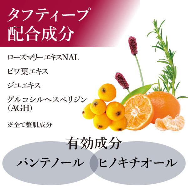 タフティープ配合成分