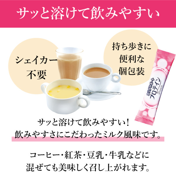 サッと溶けて飲みやすい
