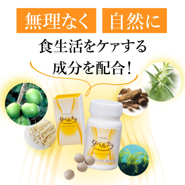 無理なく自然に食生活をケァ